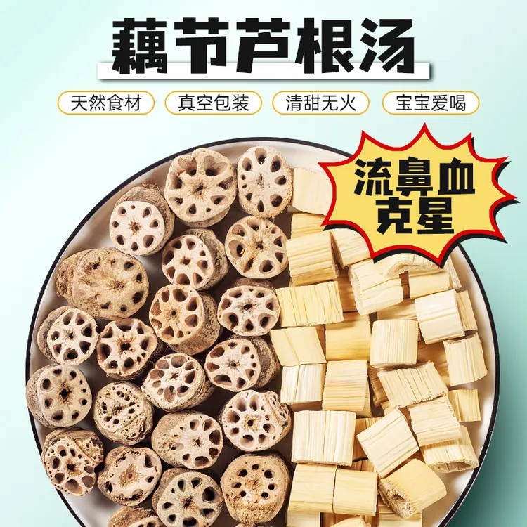 藕节芦根汤小孩流鼻血偏方白茅根茶独立包装清润去火内热专用土方