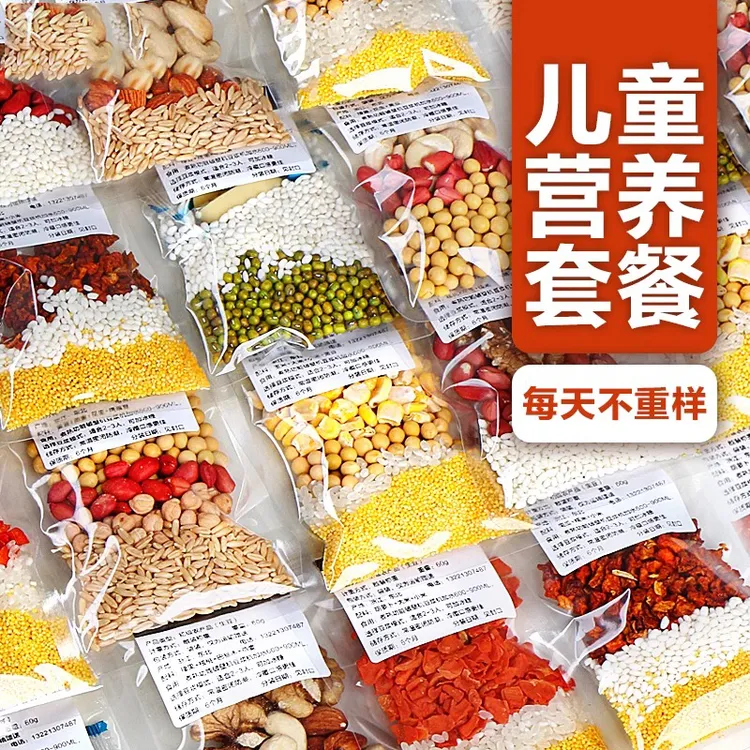 儿童成长套餐 五谷杂粮组合豆浆原料包破壁机食材包早餐营养脾胃