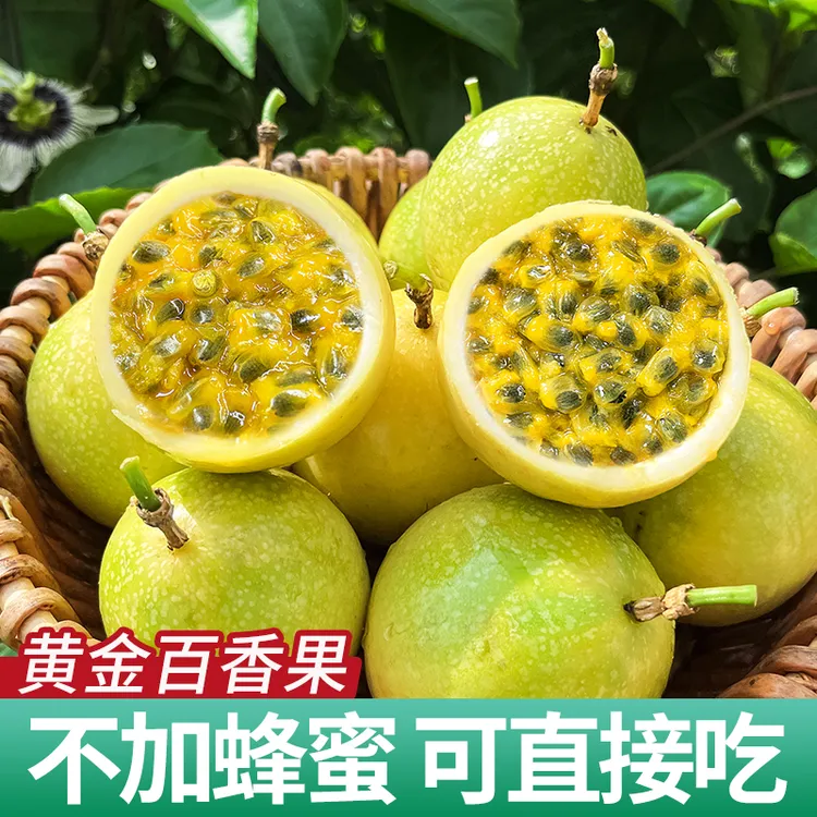 【纯香粉丝专属】正宗广西钦蜜9号黄金百香果 1/3/5斤大果-普邮