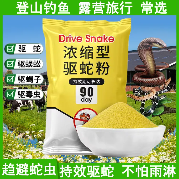 驱蛇粉防蛇用品家用防蜈蚣蝎子虫子室外庭院驱蛇露营户外野钓