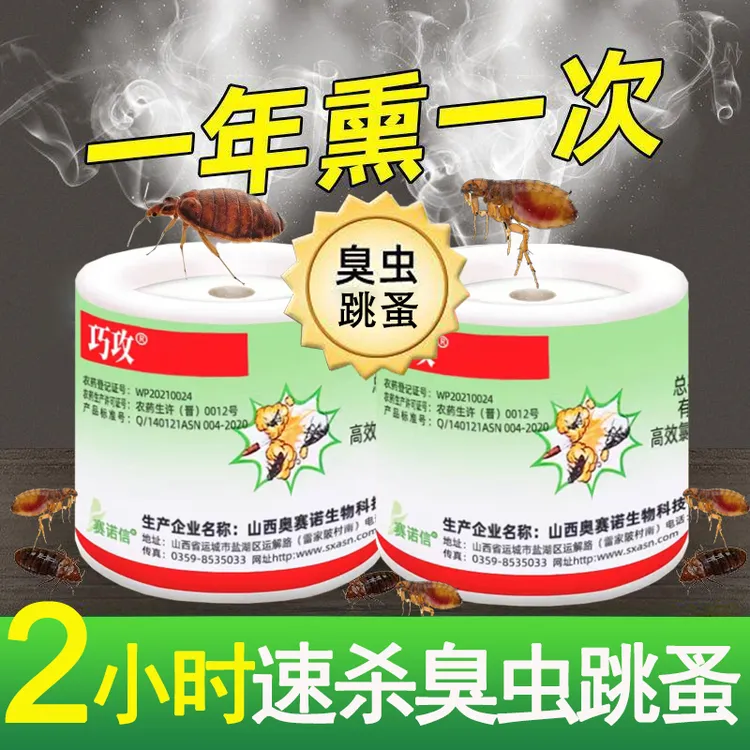 烟雾弹灭杀蟑螂臭虫跳蚤蜘蛛蜈蚣螨虫潮虫药烟熏杀虫剂家用宿舍