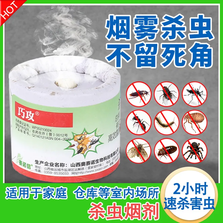 灭杀蜈蚣蜘蛛蝎子蟑螂烟雾熏杀臭虫跳蚤家用宿舍潮虫药烟剂烟雾弹