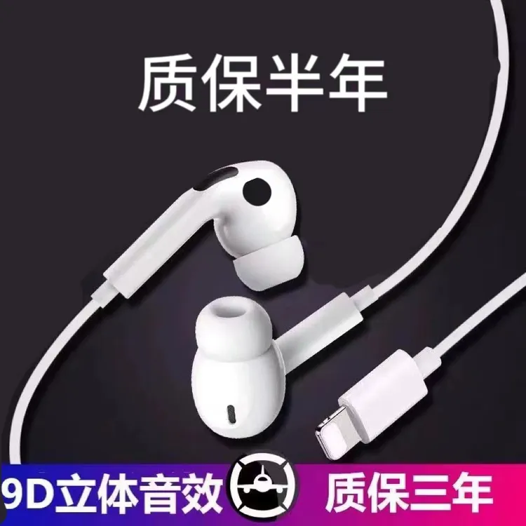 适用苹果入耳式有线耳机Lightning扁头接口适用iPhone14/13/12/11