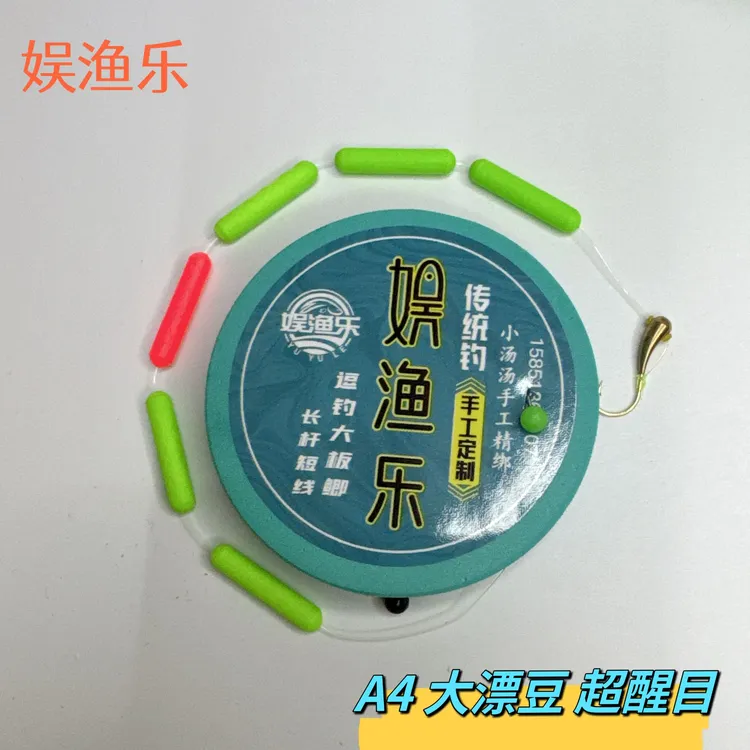【宠粉福利】 A4超大漂 钓远醒目 铜头朝天钩线组 