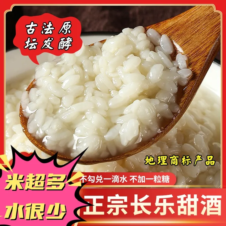 无添加手工醪糟长乐甜酒古法酿制酒糟酒酿手工自酿湖南特产