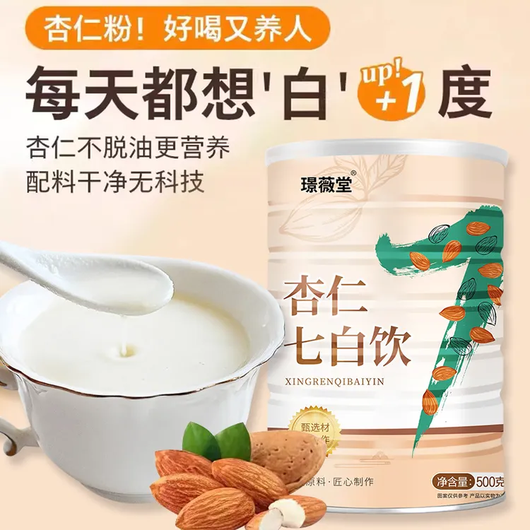 璟薇堂杏仁七白饮正品山药杏仁粉冲营养早餐冲泡即食代餐粉500g罐