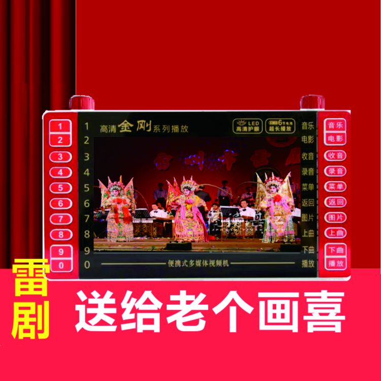 升级款老人老头看戏机（雷剧全集）便携式视频戏曲播器发货包邮