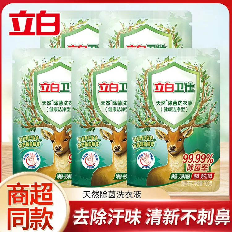 立白卫仕天然除菌洗衣液去渍祛味留香洗衣液袋包DB