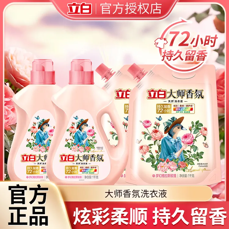 【商城】立白大师香氛洗衣液72h留香护色护衣留香洁净居家好物jf
