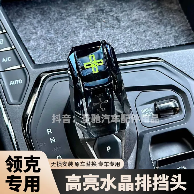 适配领克0102030509水晶档把星越L内饰升级博越L改装排挡头换档杆