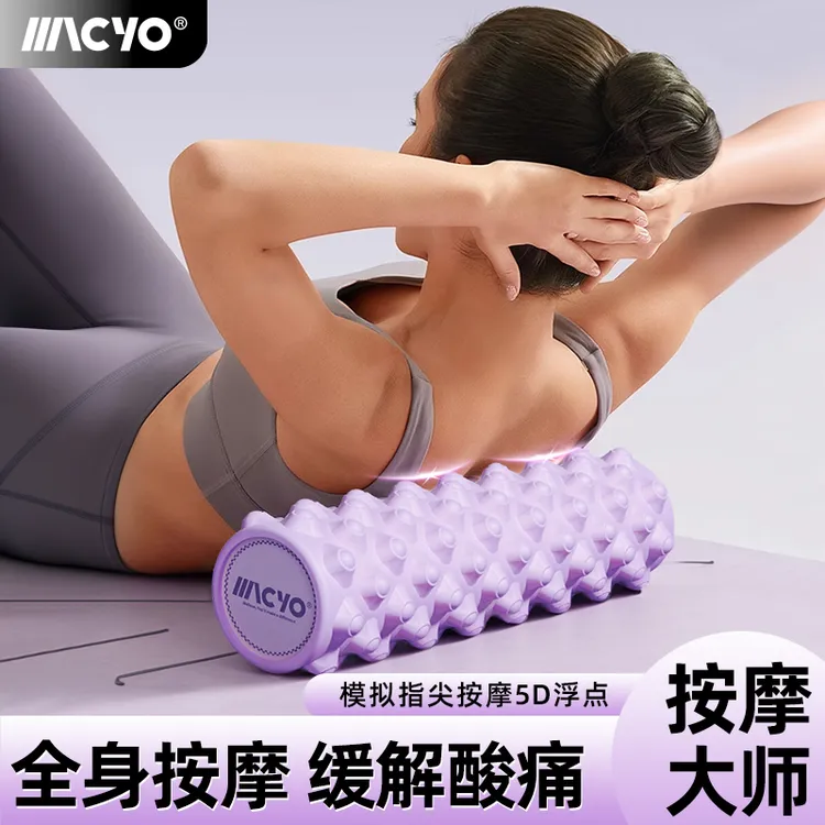 MACYO/麦克羊【按摩瑜伽柱】肌肉放松泡沫轴小腿家用狼牙棒滚轴腿部