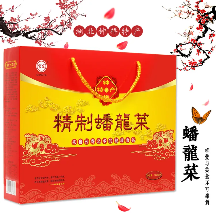 官发精制蟠龙菜盘龙菜肉糕剁菜2000克提装礼盒装湖北荆门钟祥特产