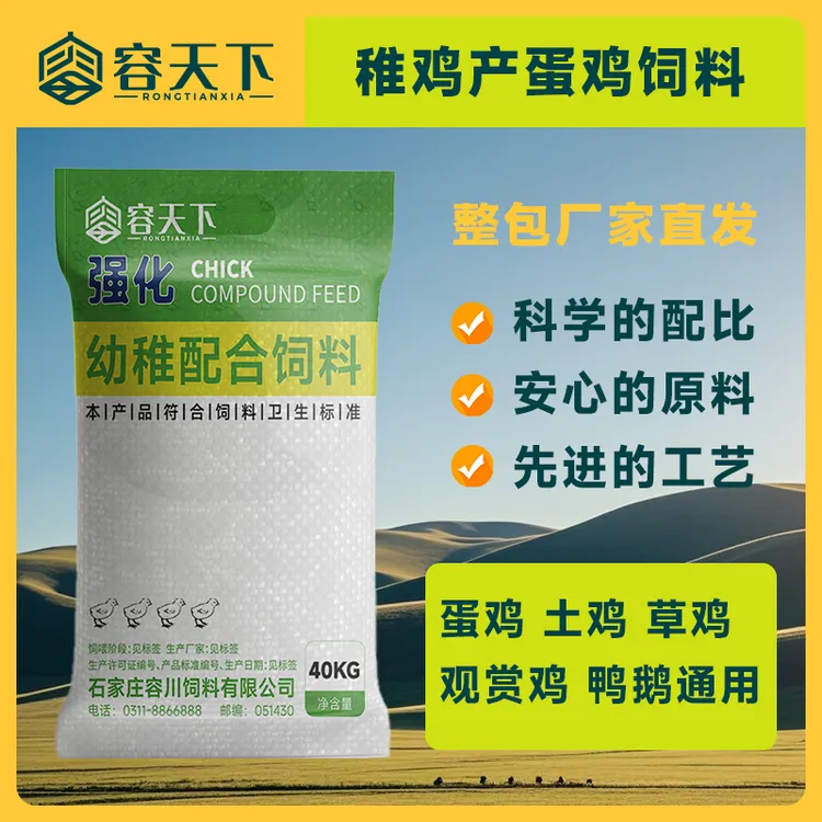 产蛋鸡饲料全价料容川饲料喂鸡玉米碎粒下蛋鸡中大鸡鸭鹅鹌鹑