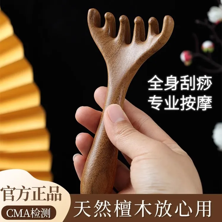 五爪金丝檀木头部按摩梳经络疏通刮痧好物头皮淋巴养生工具五指刷