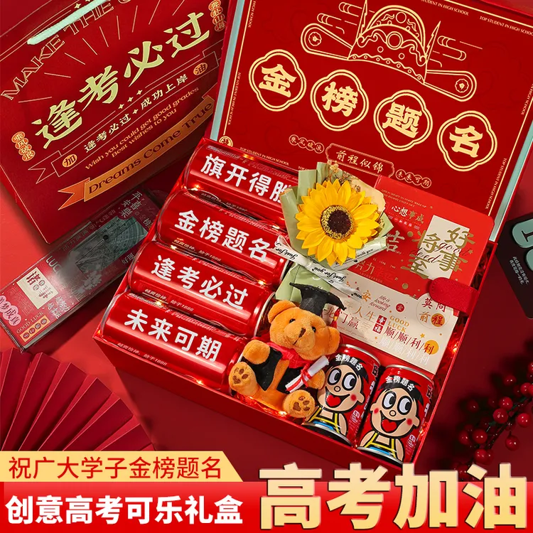 中高考加油励志礼物百日誓师可乐定制礼盒金榜题名男女18岁成人礼