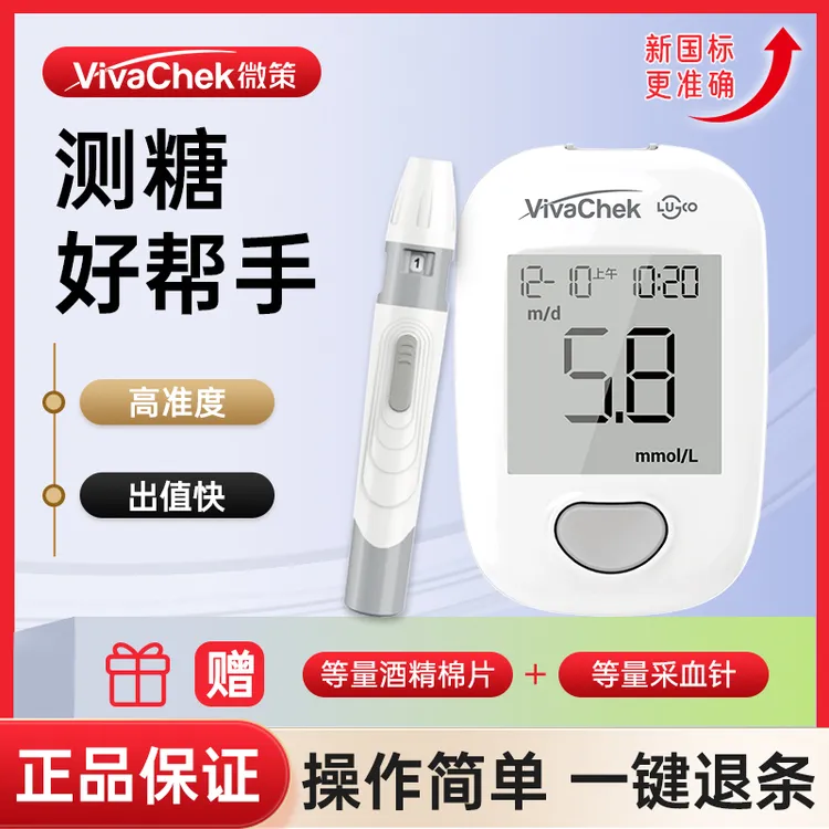 【小k推荐】vivachek/微策VGM74家用精准中老年血糖测量仪准确自动血糖仪赠血糖试纸（葡萄糖脱氢酶试纸）
