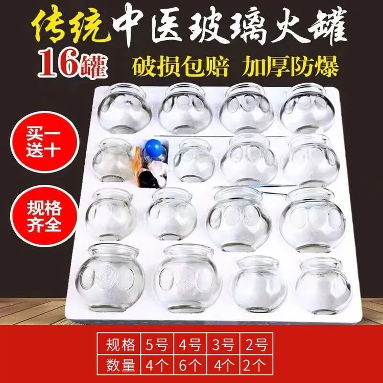 鸣谦加厚圆形16罐全套装罐中医专用疏通玻璃美容院专用罐拨罐工具