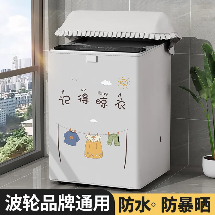 波轮洗衣机罩套防水防晒海尔小天鹅通用型上开盖防尘罩阳台隔热罩