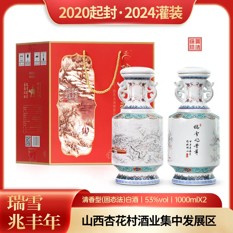 杏氿山西清香型白酒瑞雪兆丰年酒纯粮礼盒装1000mlx2瓶53%Vol1000