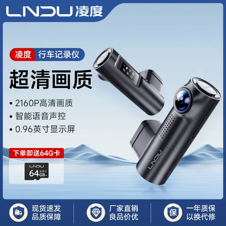 凌度行车记录仪免安装4K星光夜视手机互联停车监控全新实时录制