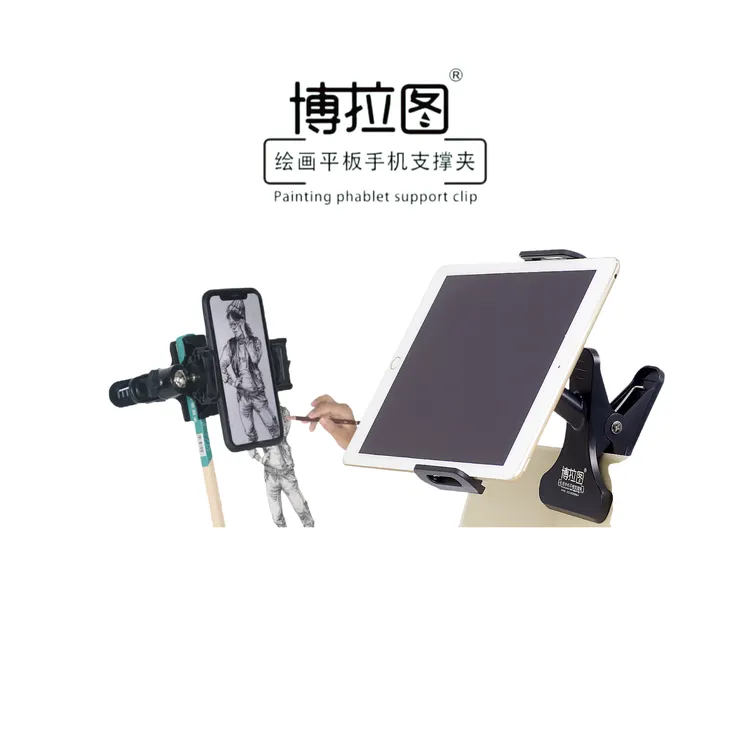 【博拉图】临摹夹手机夹支架手机iPad平板夹子支撑夹绘画夹画板夹