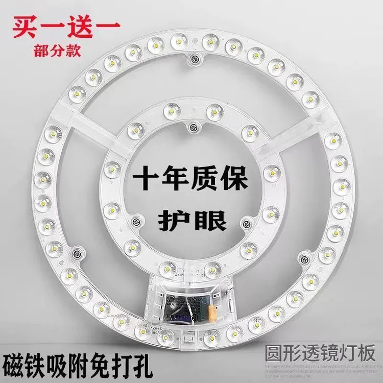 LED吸顶灯风扇灯灯芯圆形灯盘超亮护眼替换灯泡灯管灯条磁吸灯盘