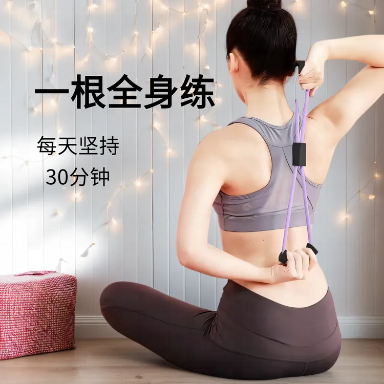 居家健身8字拉力绳户外开肩美背便携式练背练肩拉力器柔软泡锻炼