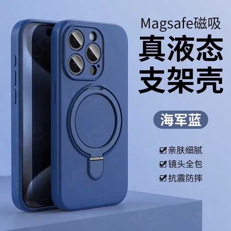 液态硅胶适用iphone苹果17/16/15/14/13/12/promax磁吸支架手机壳