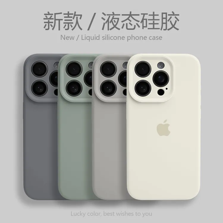 高品质工艺真液态硅胶适用苹果16promax手机壳iphone17防摔15男女