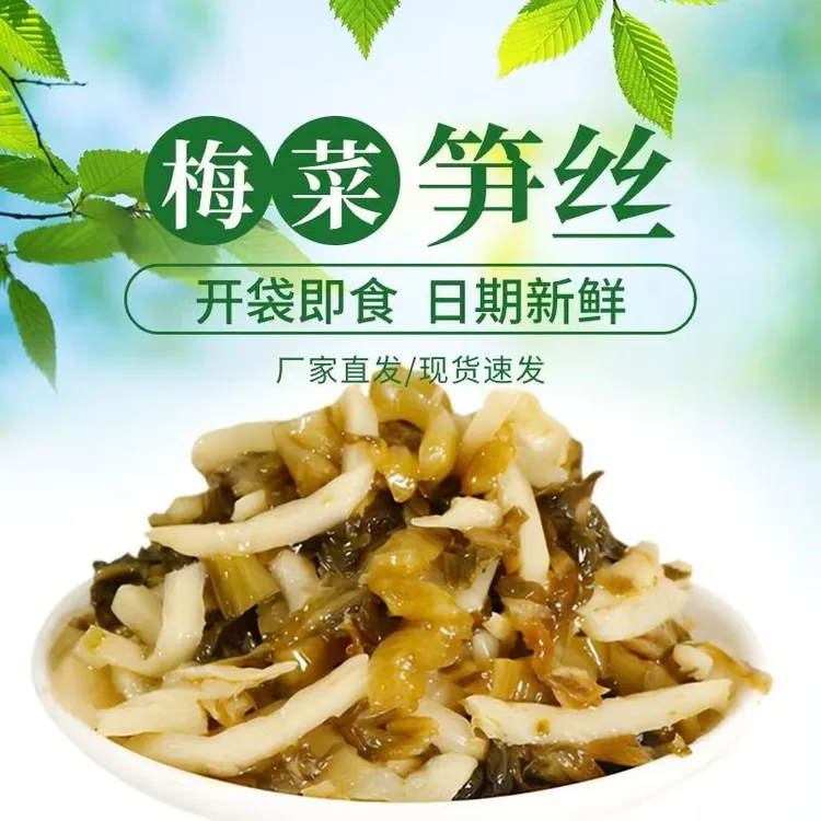 梅菜笋丝装早餐配粥开袋即食70g下饭菜腌菜咸菜精选开胃美味小菜