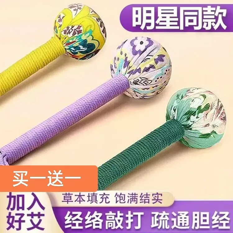 【买一送一】新款多功能艾草按摩锤颈肩颈椎捶背神器颜色随机发货