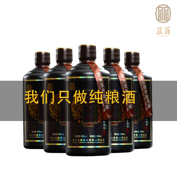 蓝翁贵州酱香型白酒53度纯粮食酒坤沙开坛整箱6瓶53度500