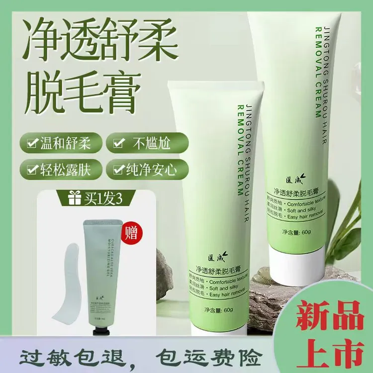 匡成脱毛膏男女通用腋下腋毛腿毛全身不永久毛手毛脚学生党温和