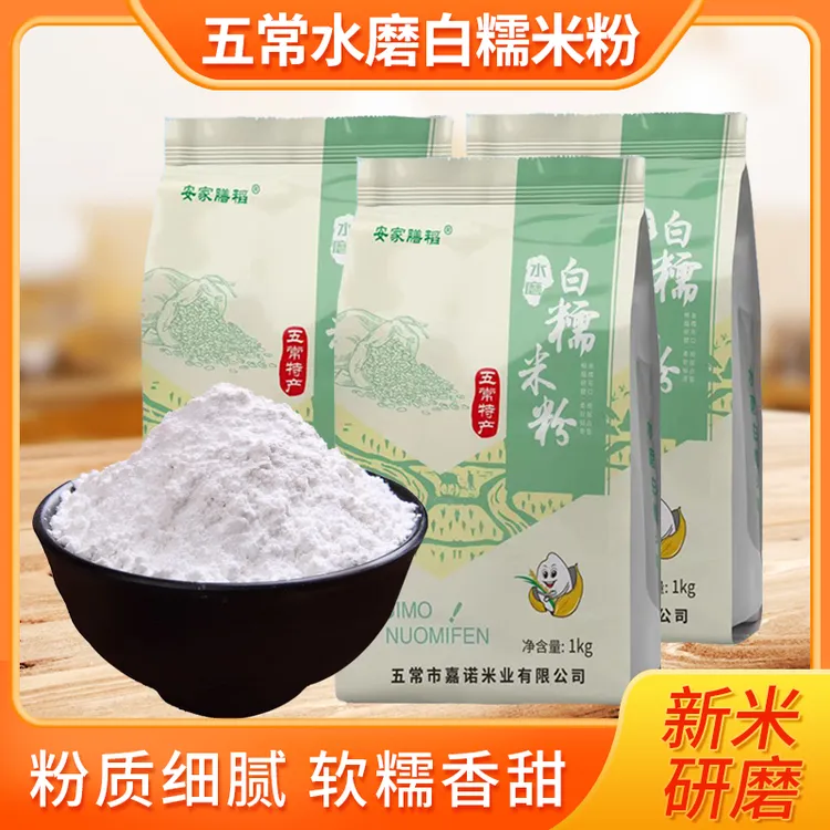 正宗五常水磨糯米粉2斤装全新包装锁鲜封口家用汤圆粉优质