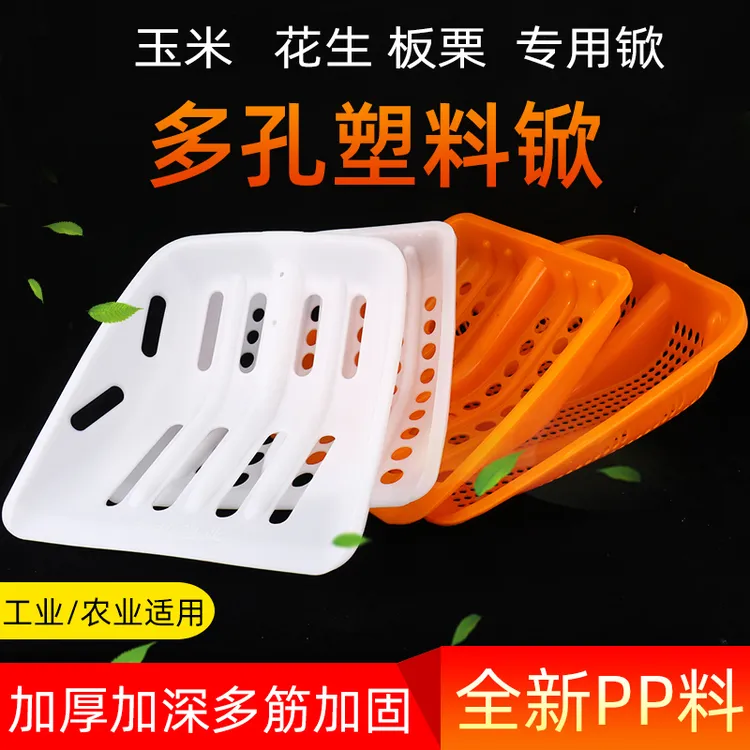 加厚镂空塑料锨带孔钢化塑料铲玉米铲花生栗子专用秋收农具锨铲子