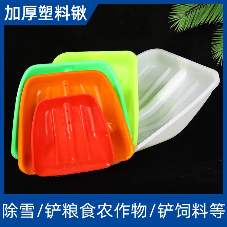 塑料铲子加厚耐用钢化塑料锨除雪铲粮食饲料多功能塑料锹秋收农具