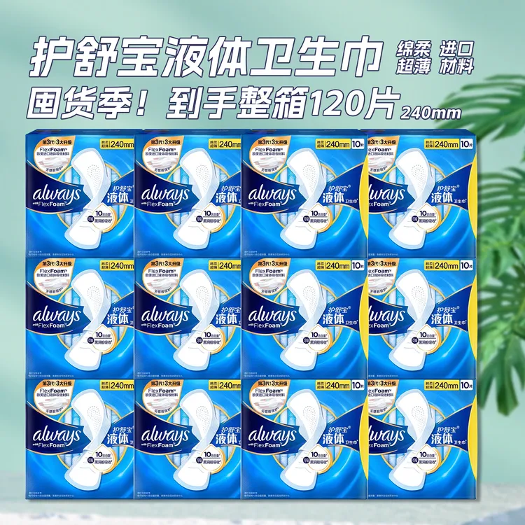 到手整箱12包护舒宝液体卫生巾姨妈巾透气日用防漏超薄直播正品