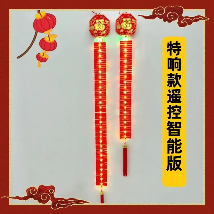 电子鞭炮遥控加手动超巨响充插两用开业乔迁结婚春节电子闪光炮杖