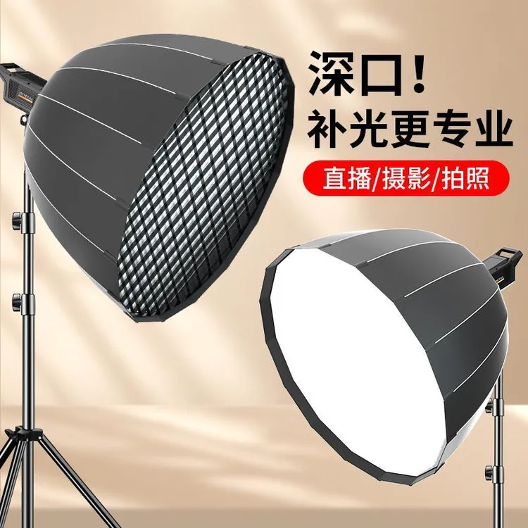 【深抛柔光箱】直播灯拍摄补光灯主播美颜蜂巢格栅网格保荣口柔光箱