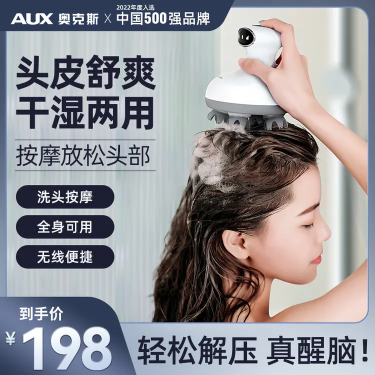 AUX/奥克斯头部按摩仪干湿两用无线便携洗头神器家用揉捏唤醒头皮