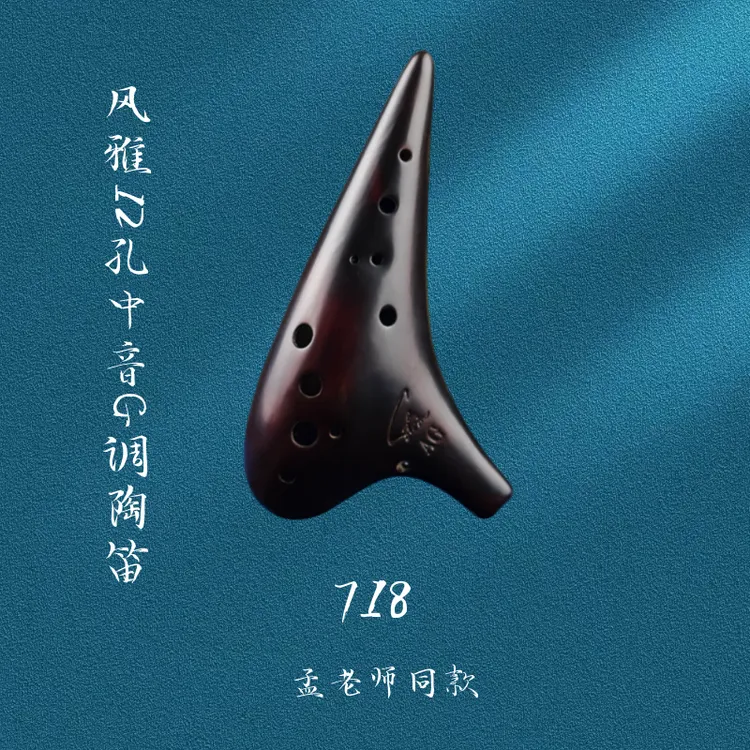 风雅熏烧教学演奏级中音G调12孔AG陶笛初学专业入门零基础