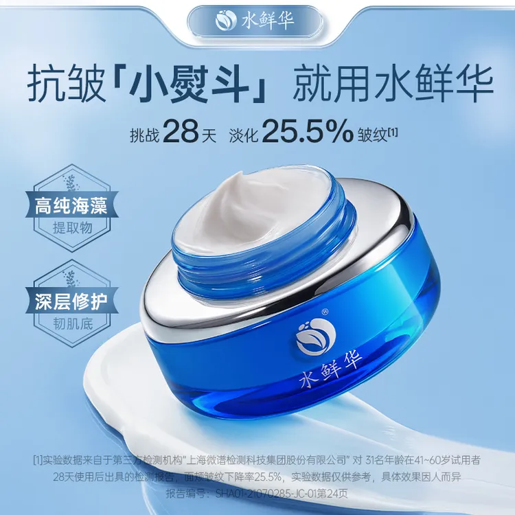 【店铺直播】水鲜华紫球藻精华抗皱霜抗皱淡纹控油修护润爽面霜