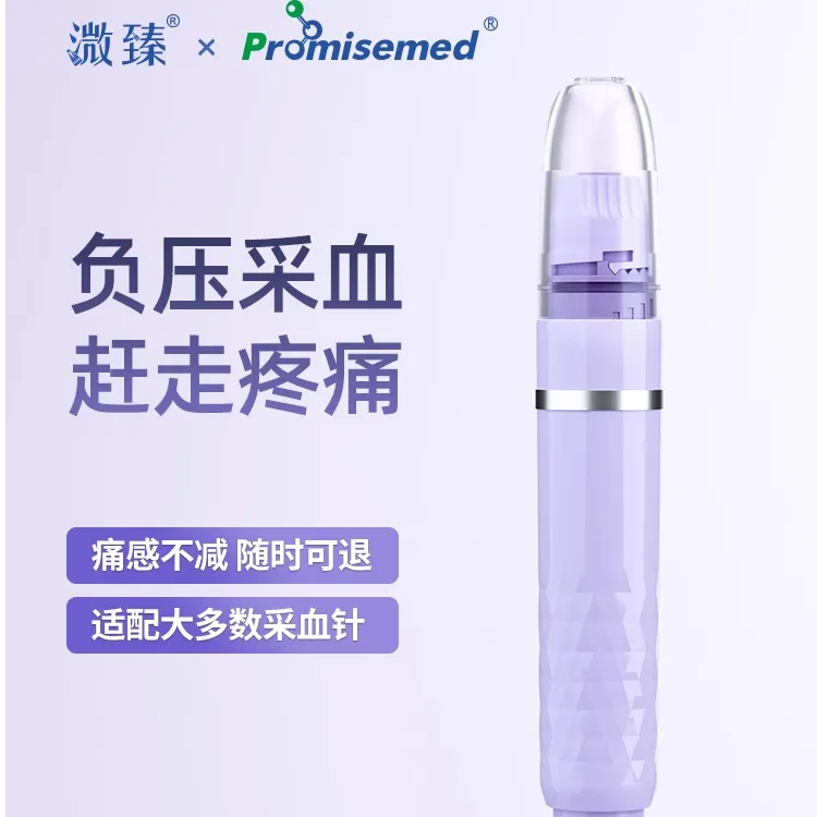 溦臻真空负压采血笔仿若无痛家用采血笔末梢采血全自动血糖笔检测