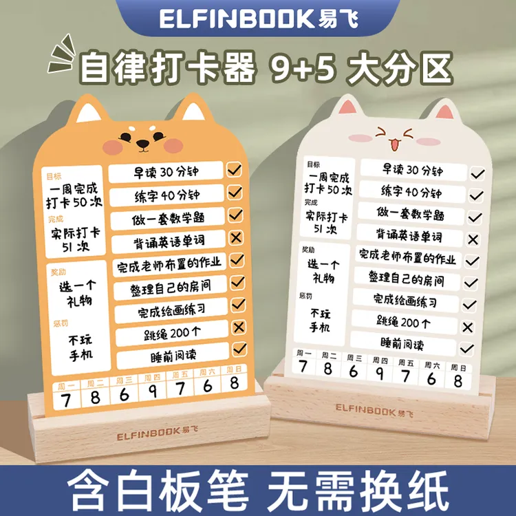 易飞自律打卡器小学生自律神器时间自我管理器儿童每日学习计划表