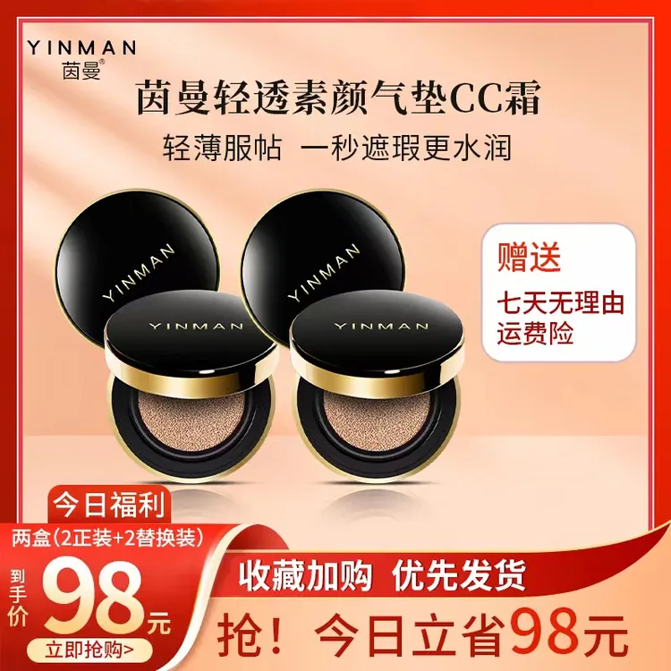 YINMAN/茵曼茵曼 轻透素颜气垫CC霜持久保湿自然不脱妆不脱妆