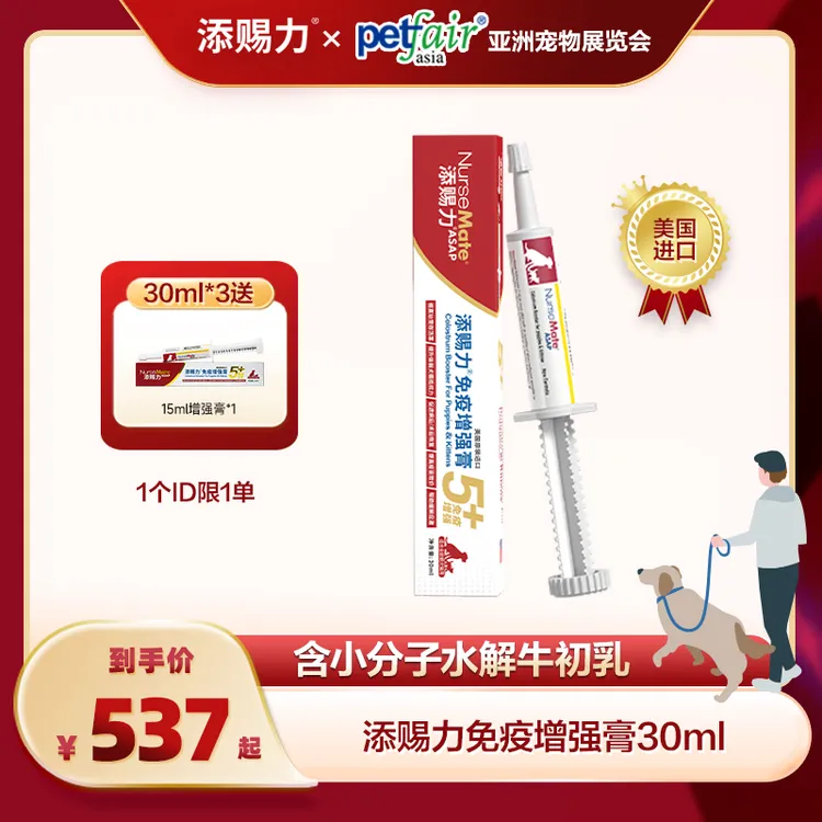 【亚展】添赐力营养膏牛初乳免疫膏乳铁蛋白猫咪营养补充剂3支