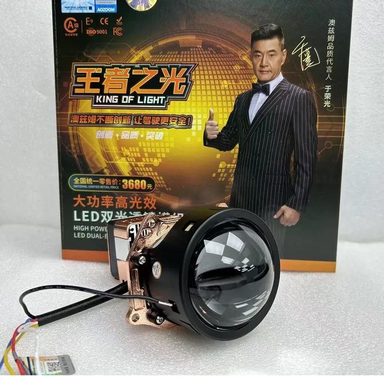 澳兹姆新王者之光LED透镜