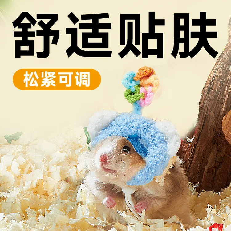 yee仓鼠帽子宠物新年头饰金丝熊网红帽虎皮鹦鹉头套玄凤配饰