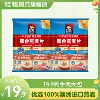 【达人专属】桂格即食燕麦片490克 *2袋0添加白砂糖28袋独立小包装d