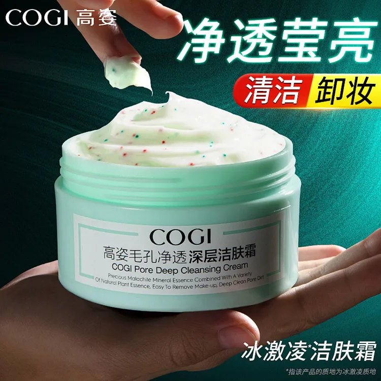高姿泥膜清洁霜深层清洁毛孔洁肤卸妆膏身体磨砂膏涂抹式通用清洁
